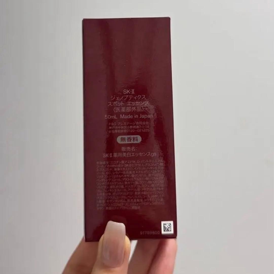 【未開封美品】SK-II ジェノプティクス　スポット　エッセンス　50ml