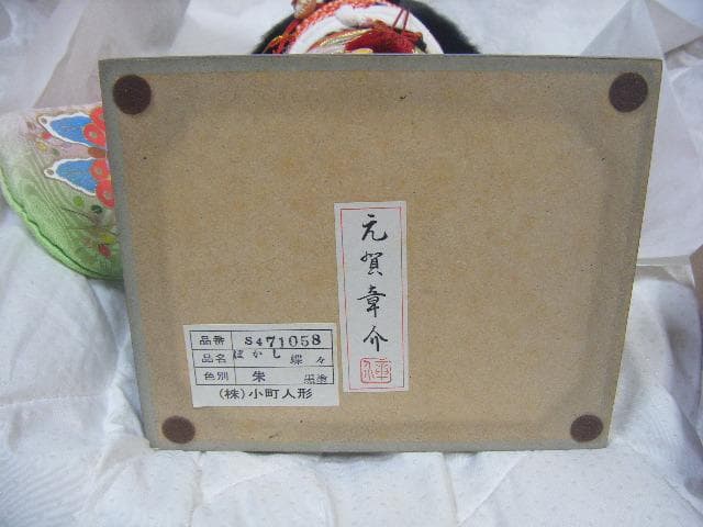 市松人形 元賀章介作 正絹京友禅 女の子 38cm・画像で判断下さい