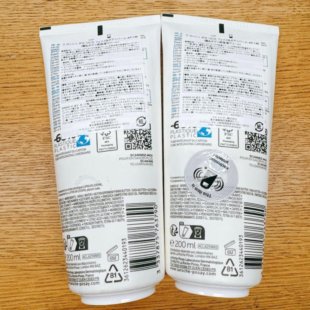 ラロッシュポゼ リピカ フェイス&ボディバーム AP+M 200ml×2本