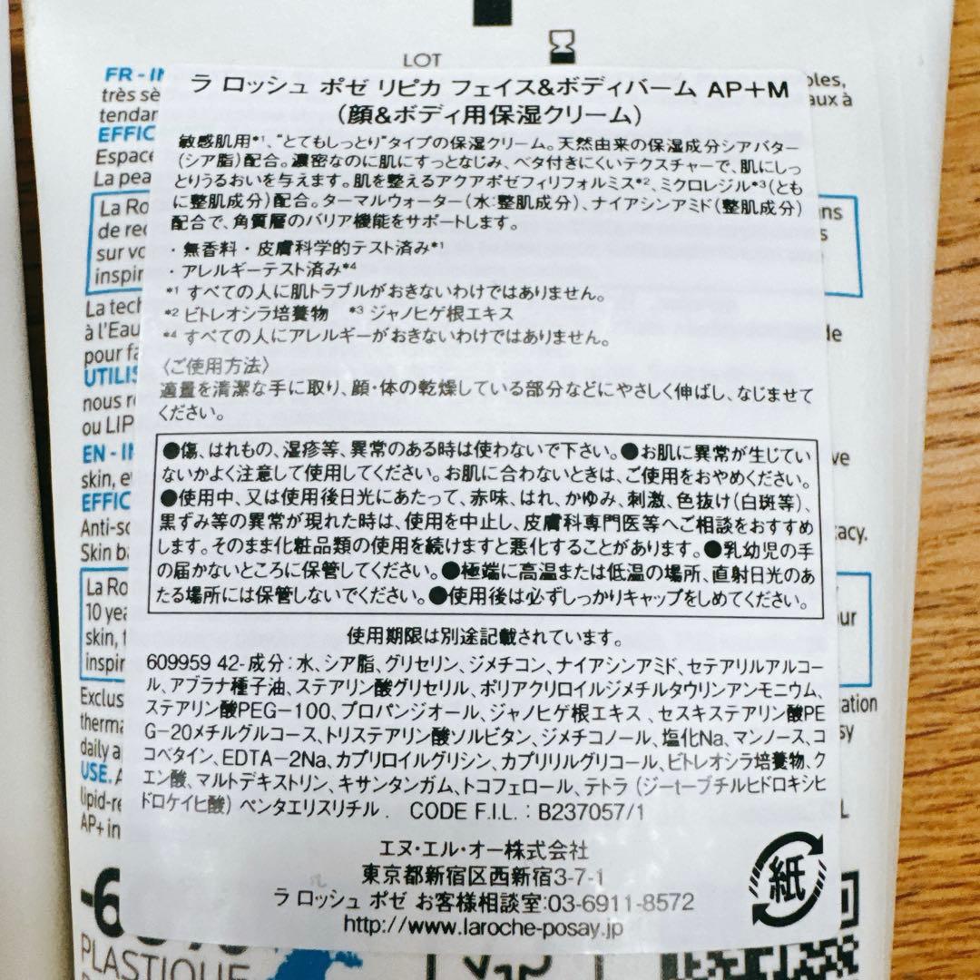 ラロッシュポゼ リピカ フェイス&ボディバーム AP+M 200ml×2本