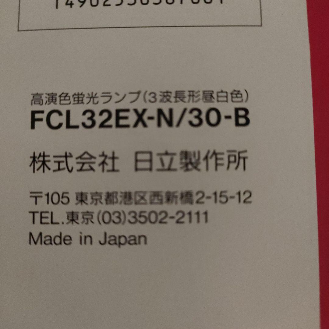@156）FCL32EX-N/30-B 32ワット 蛍光灯 10本入