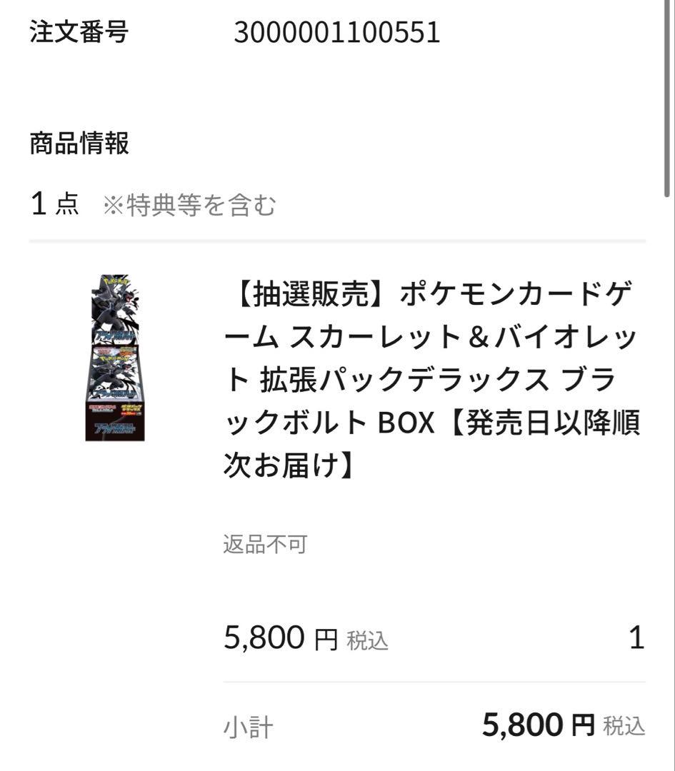 ブラックボルト デラックス ボックス 未開封シュリンク付き 1BOX ポケセン