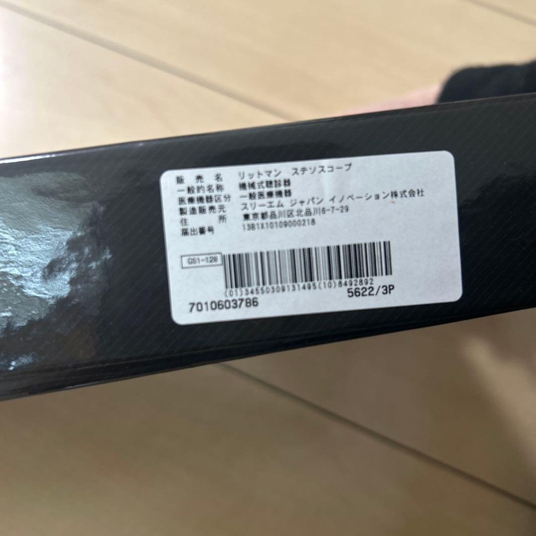 リットマン　3M Littmann Classic IIl 聴診器 ネイビー