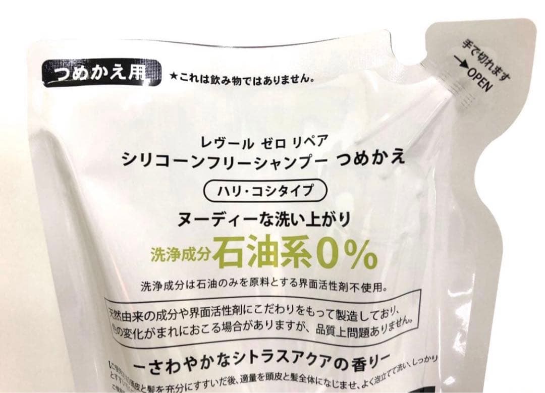 レヴールゼロ リペア　シリコーンフリーシャンプー　カチオンフリートリートメント