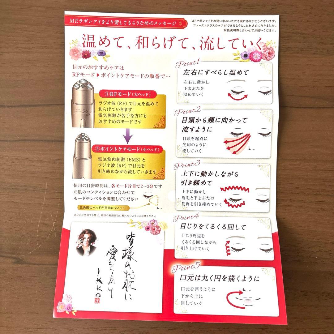 MEラボンアイ★美品★