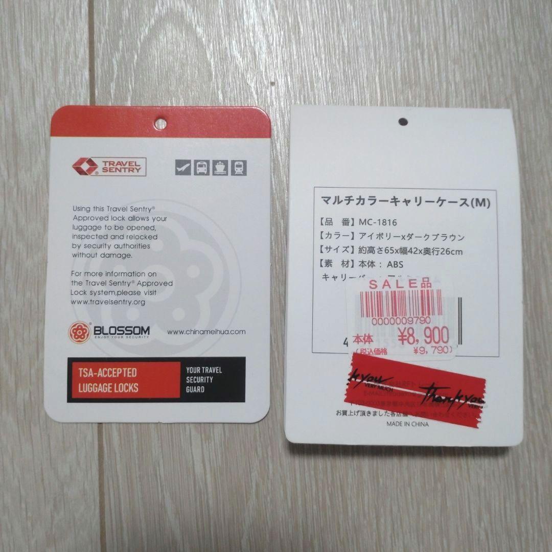 マルチカラーキャリーケース 【Ｍ】アイボリーダークブラウン 旅行 キャリーカート