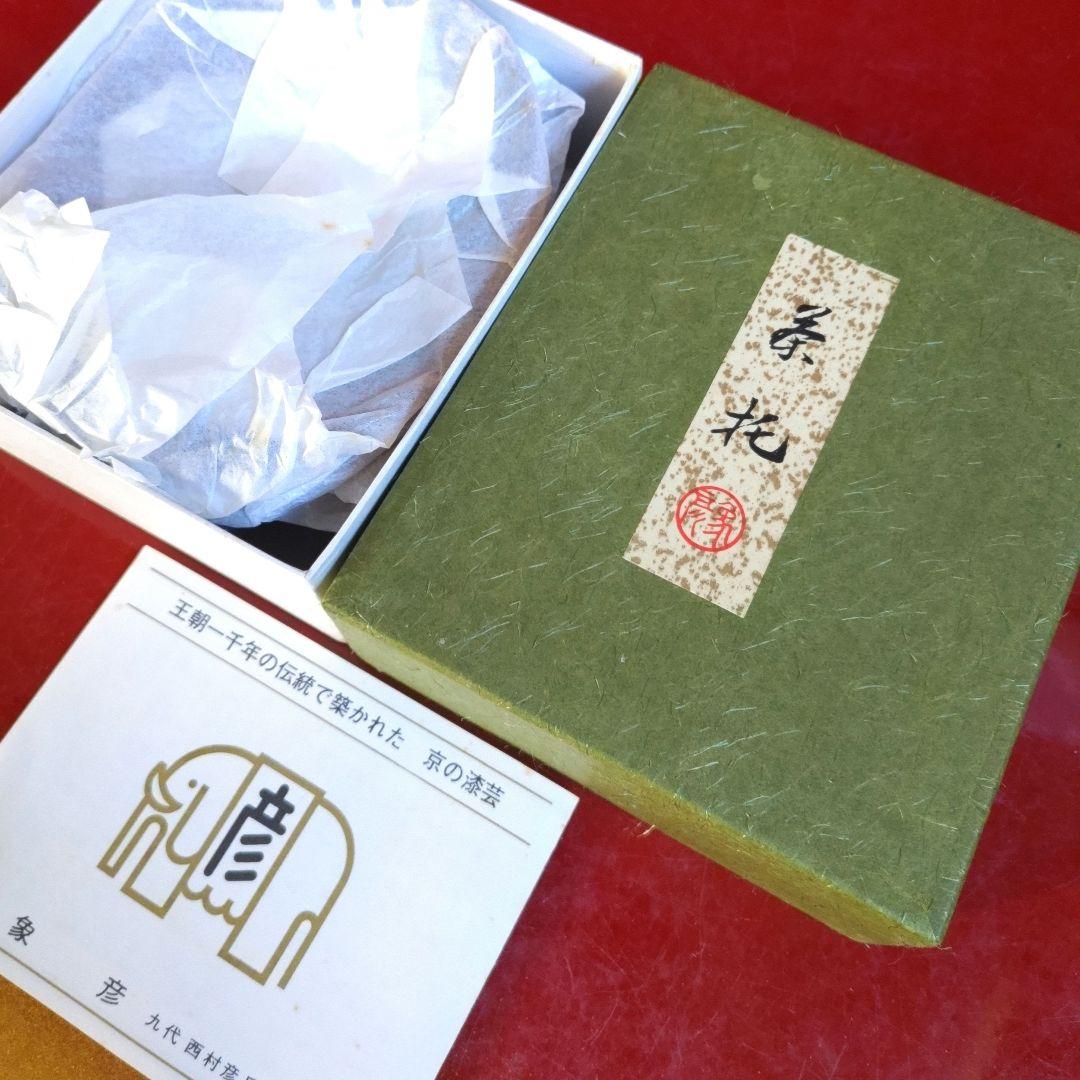 たち吉染牡丹蓋付湯呑み／象彦天然木うるし塗小判茶托／井桁茶托／レードル18-12