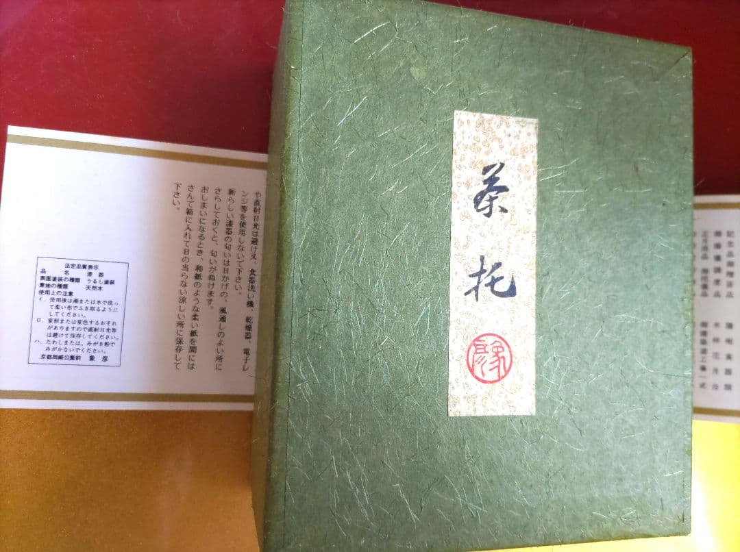 たち吉染牡丹蓋付湯呑み／象彦天然木うるし塗小判茶托／井桁茶托／レードル18-12