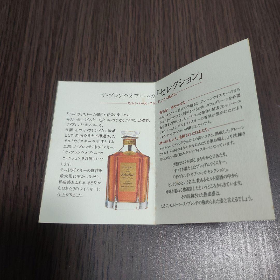 Nikka Selection Maltbase Whisky 未開栓