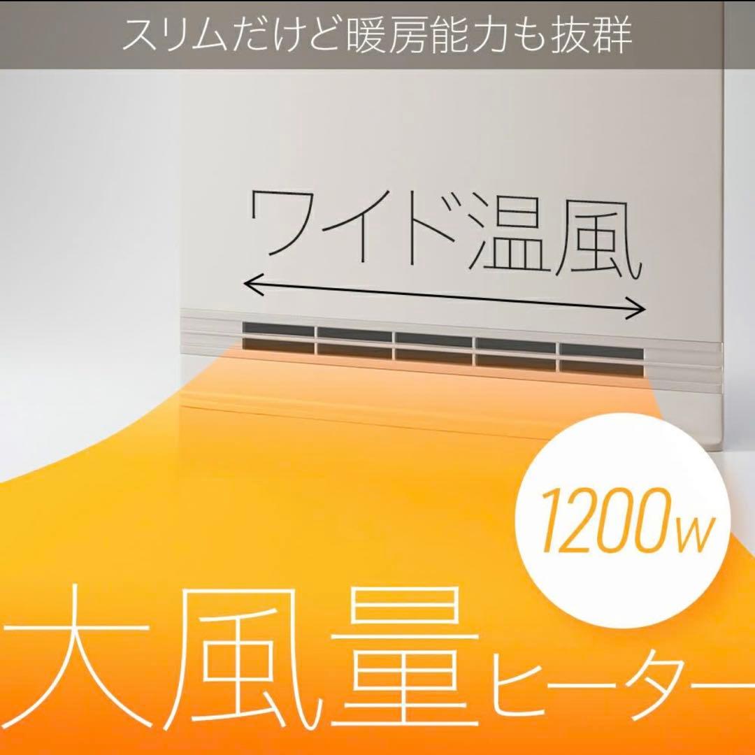 節電室温センサー付 大風量パネルセラミックヒーター スマートスリムヒート