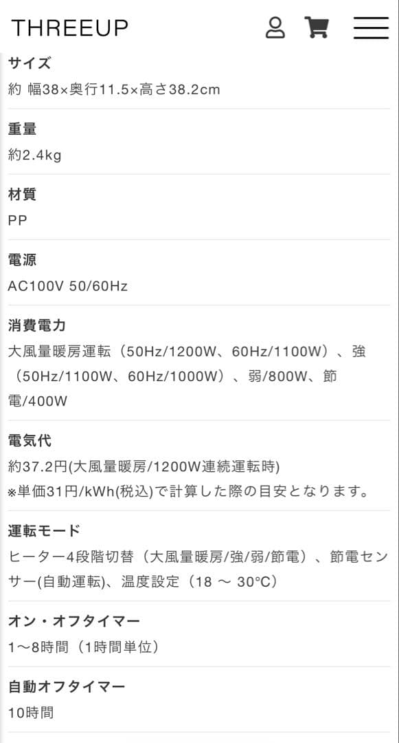節電室温センサー付 大風量パネルセラミックヒーター スマートスリムヒート