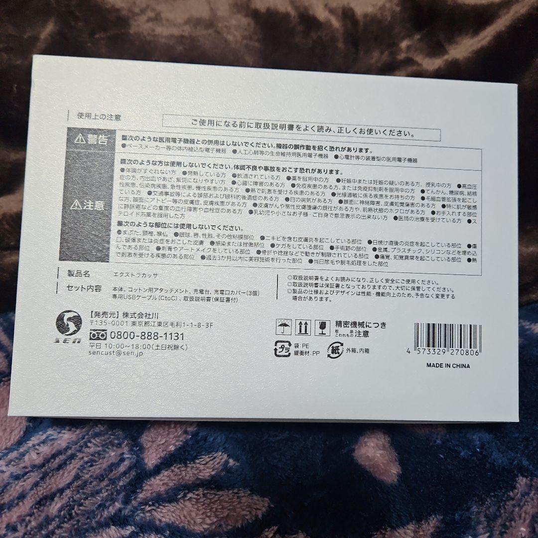新品GACKT EXTRA KASSA 美顔器
