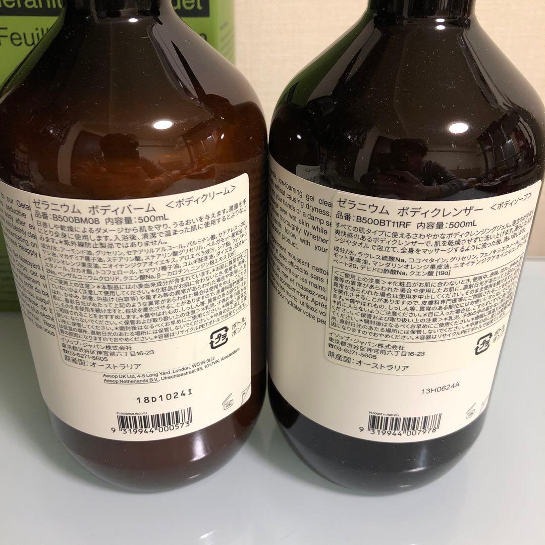 Aesop Geranium Leaf Duet セット