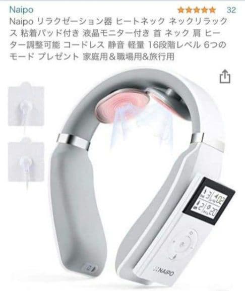 低周波コードレス　ネック　EMS　温熱器　未使用品　未開封品