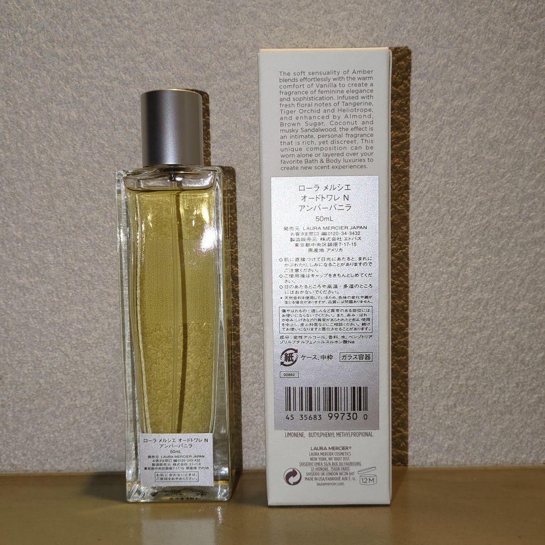 ローラメルシエ オードトワレ アンバーバニラ 50ml