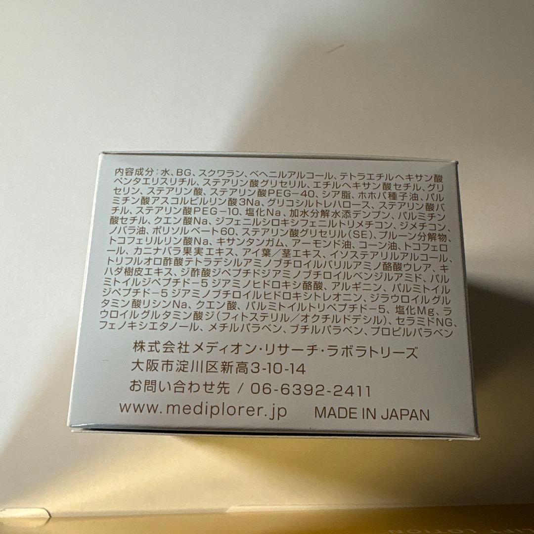 【新品】メディプローラー　ローション　クリーム　セット