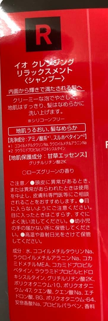 ルベル イオクレンジングリラックスメント、メルトリペアセット匿名配送