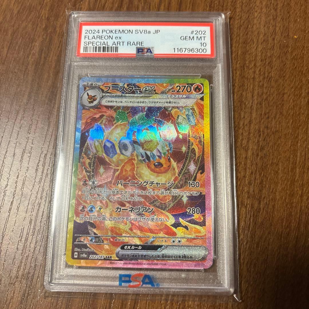 『値下げ中！！！！』2024 POKEMON JP ブースターex PSA 10