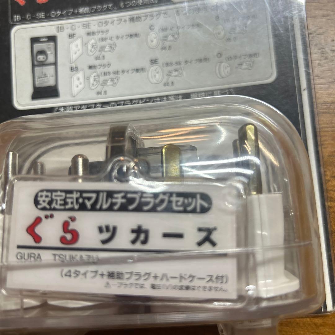 変換アダプター　マルチプラグセット ケース付き 全世界対応