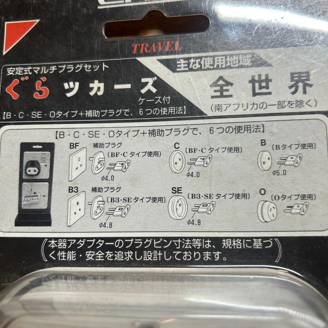 変換アダプター　マルチプラグセット ケース付き 全世界対応