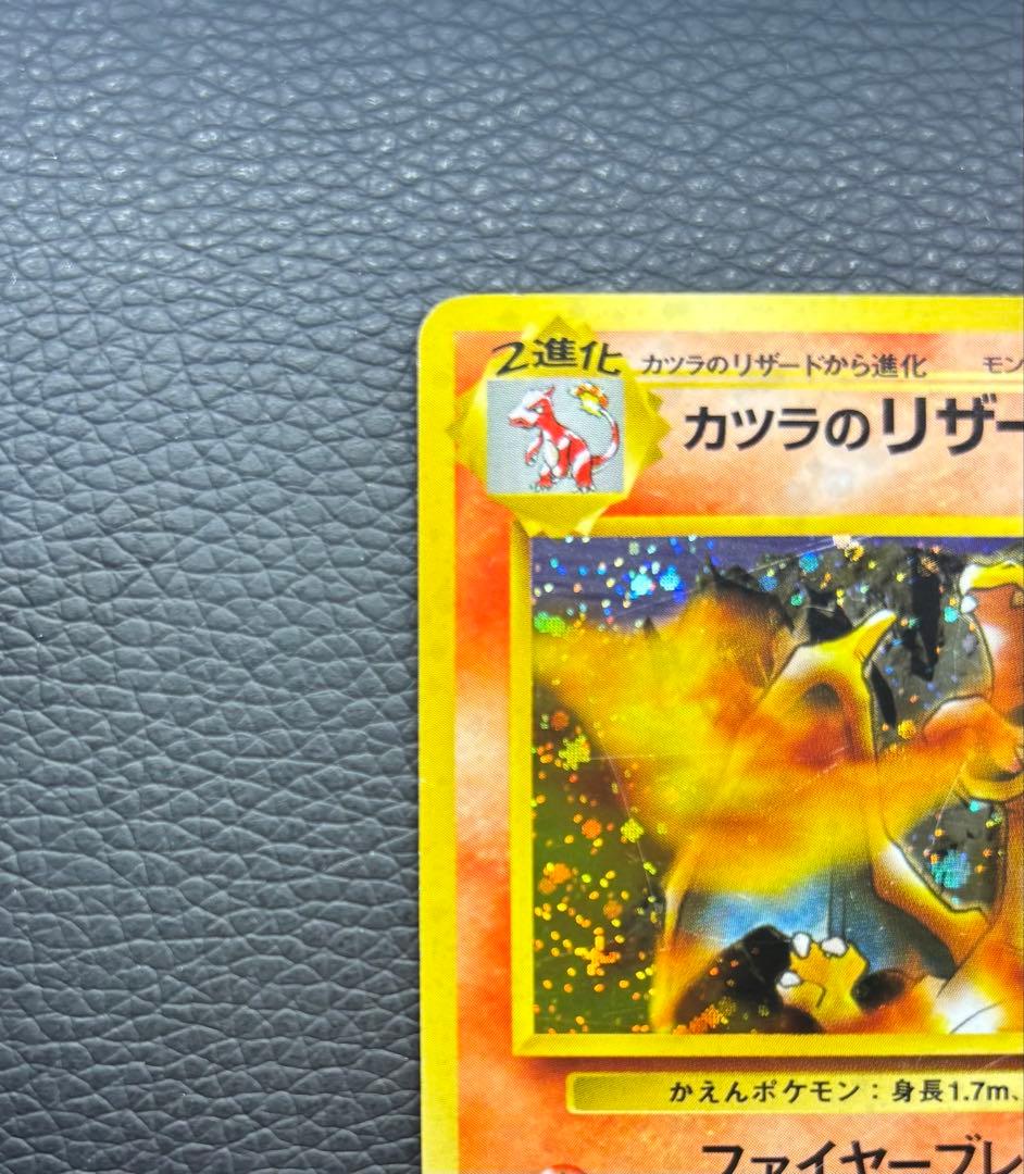 ポケモンカード 旧裏 カツラのリザードン No.006