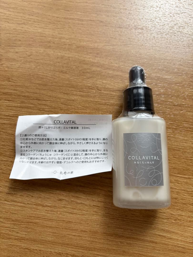 長寿の里 みるくえっせんす、セラミド、プラセンタ