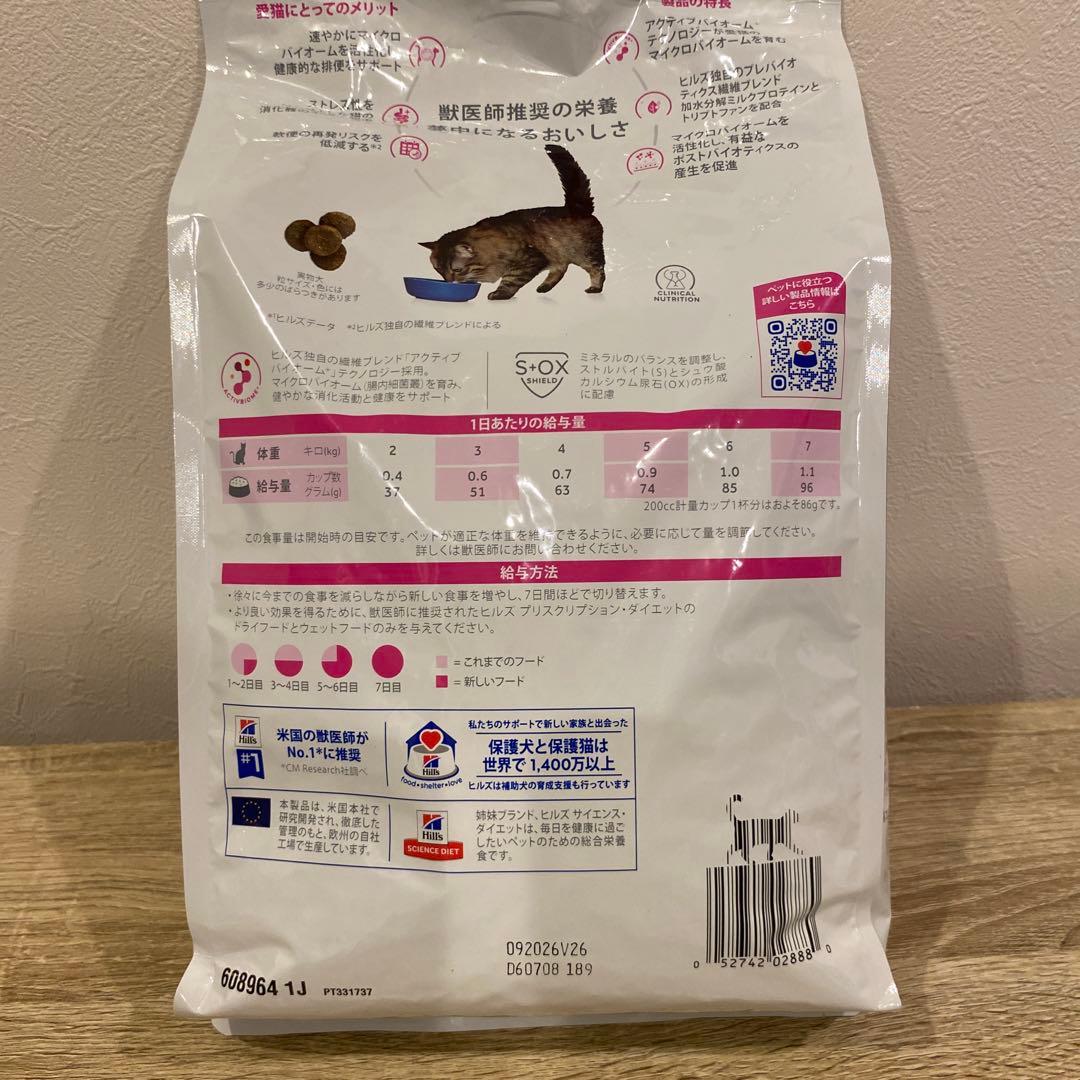 ヒルズ　腸内バイオーム　繊維&消化ケアコンフォート2kg