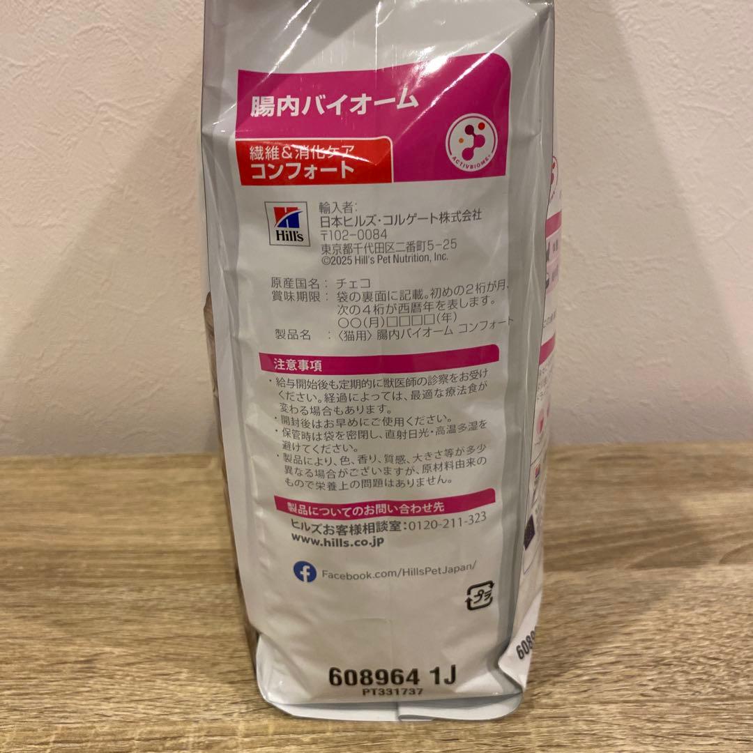 ヒルズ　腸内バイオーム　繊維&消化ケアコンフォート2kg