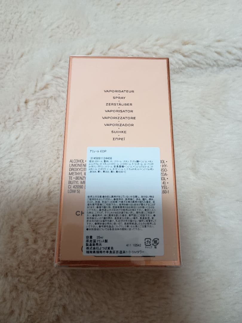 シャネル アリュール オードパルファム 35ml