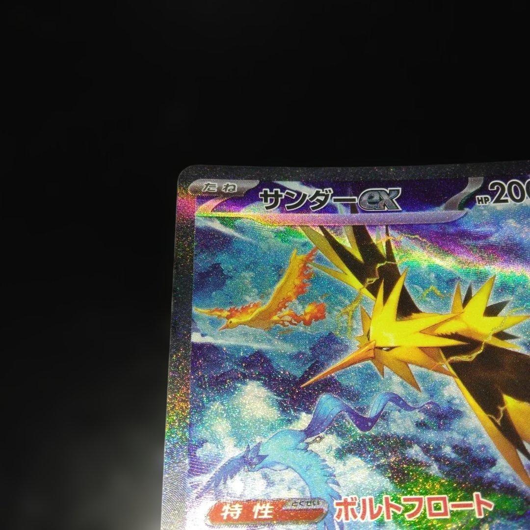 ポケモンカード　サンダーex SAR 美品