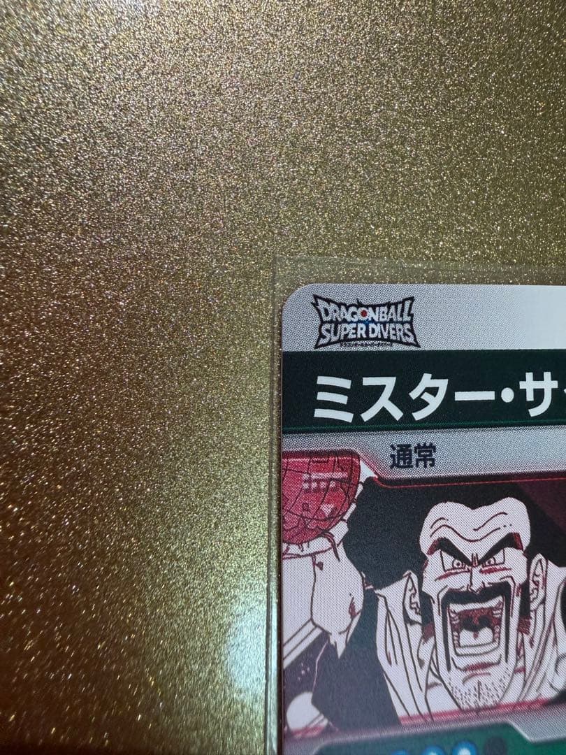 ドラゴンボールスーパーダイバーズ アドバンスパック ミスター•サタン パラレル