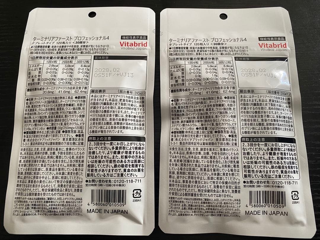 ターミナリアファースト PRO 120粒x2袋