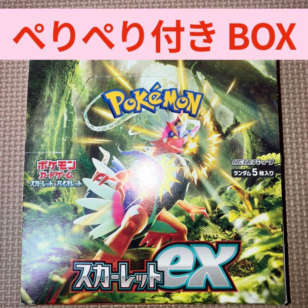最安値 ポケモンカード スカーレットex BOX ぺりぺり付き 新品未使用