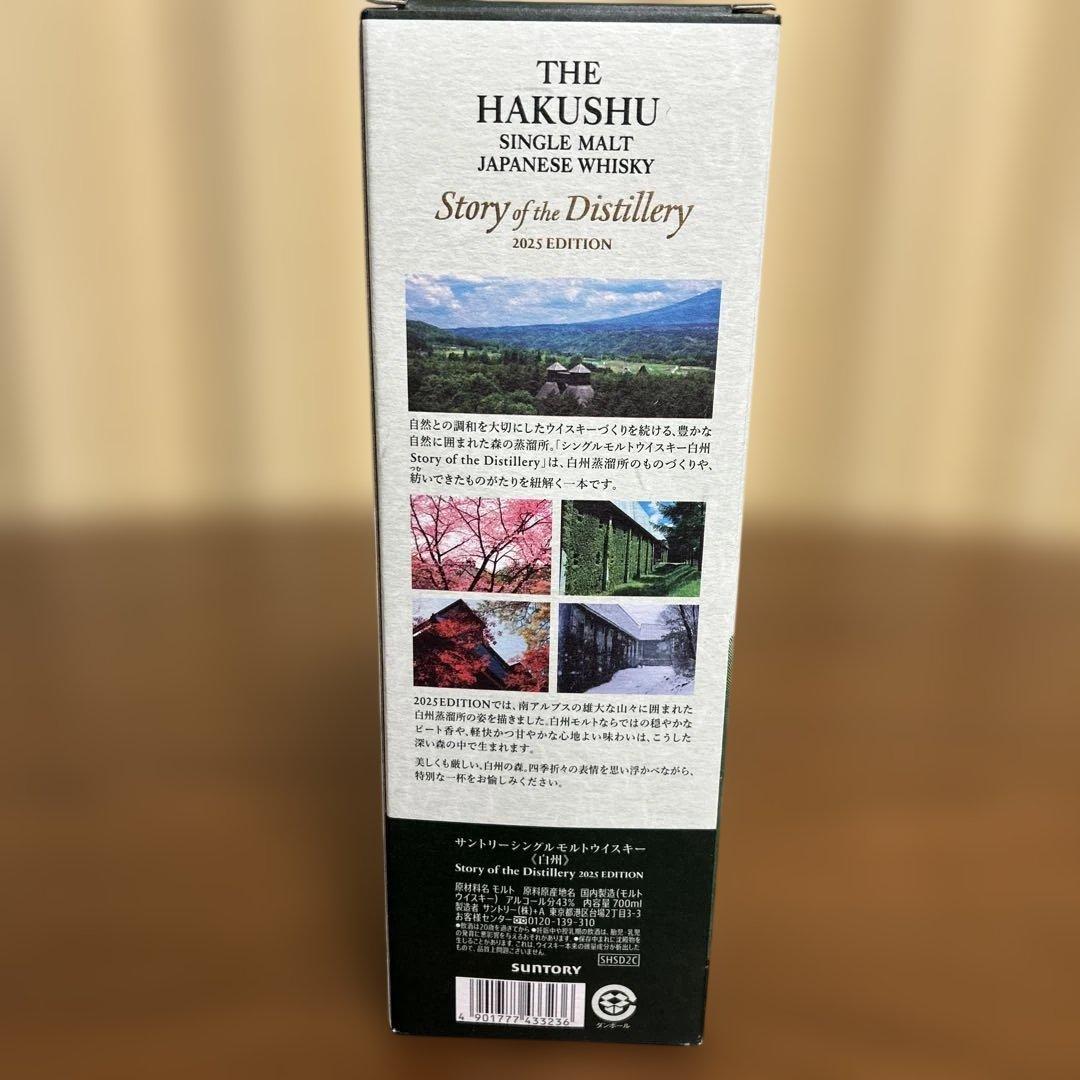THE HAKUSHU シングルモルトウイスキー 2025年版