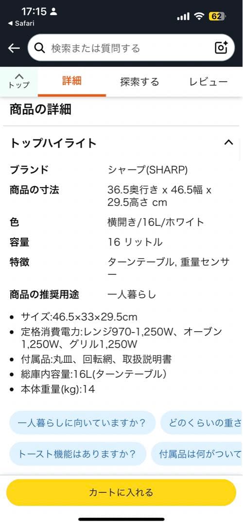 SHARP オーブンレンジ ホワイト　RE-M16A 16L