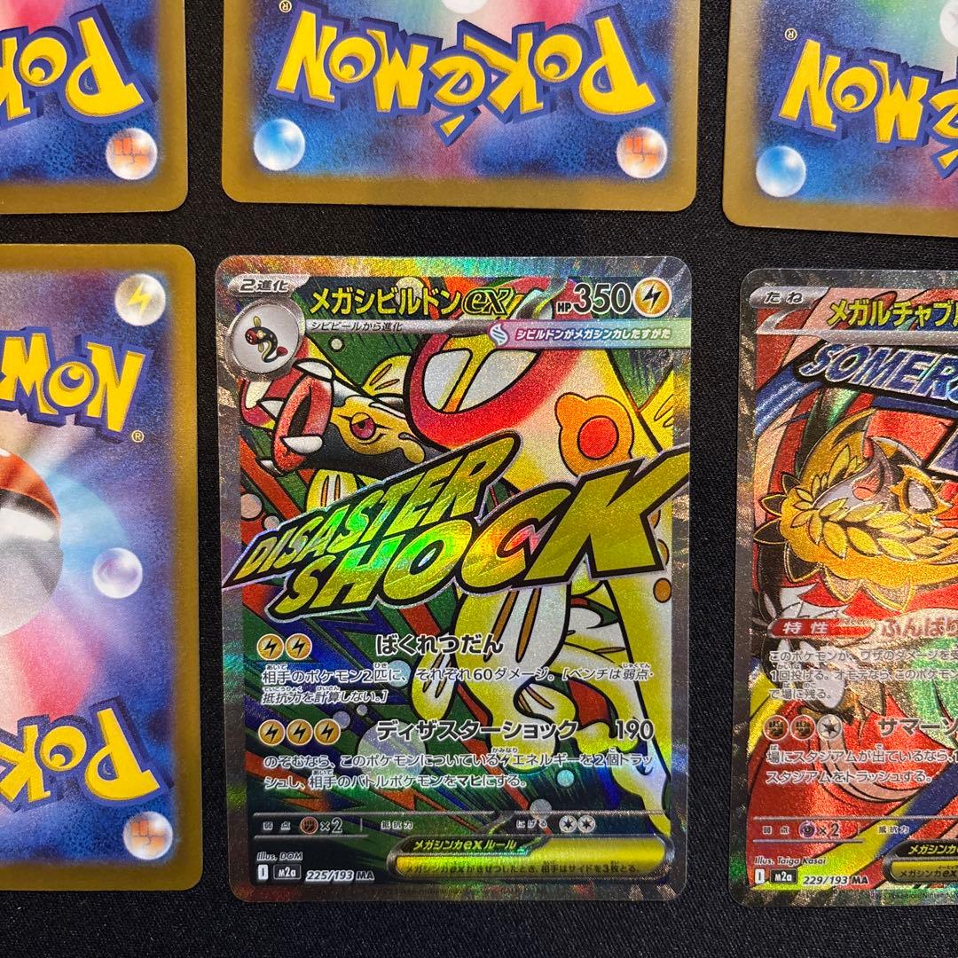メガドリーム　MA　被り無し8枚　ポケモンカードMEGAドリームex