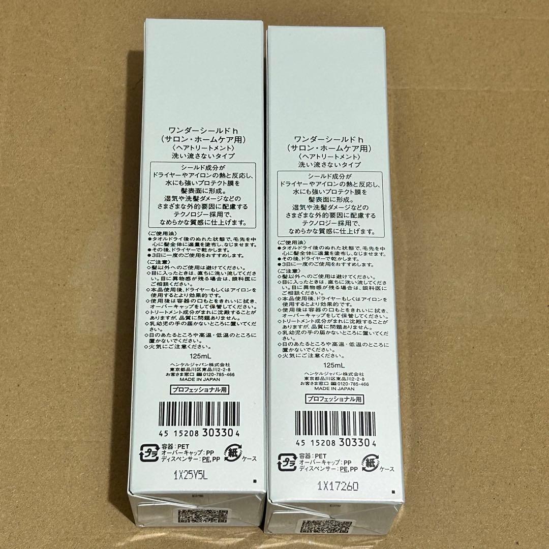 サブリミック ワンダーシールドa 125mL