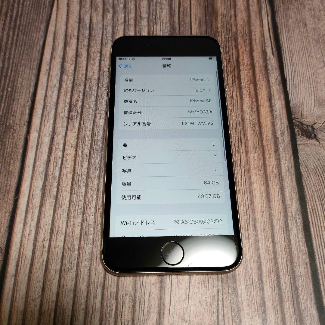 iPhone SE 第3世代 64GB バッテリー96%