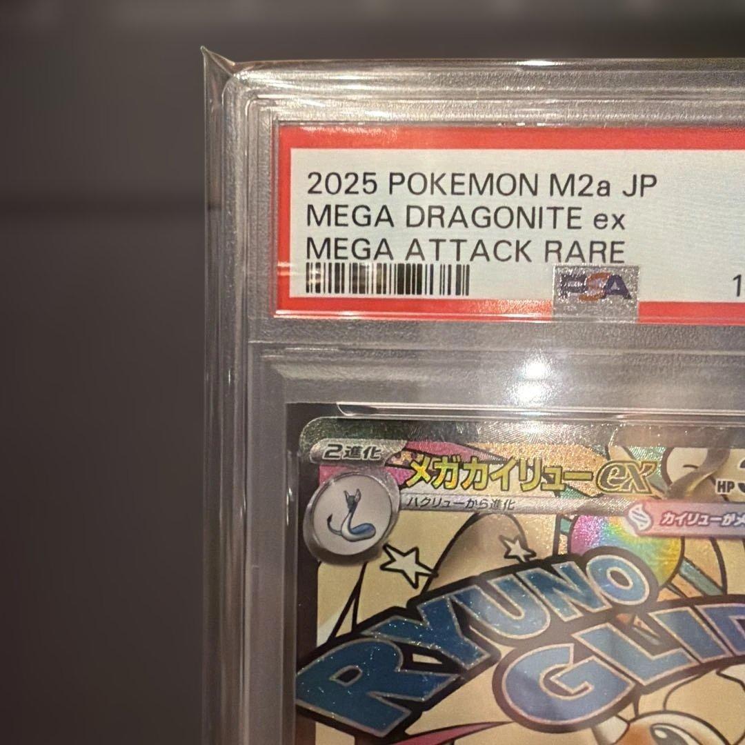 ポケモンカード MEGA カイリューMA 232 PSA10