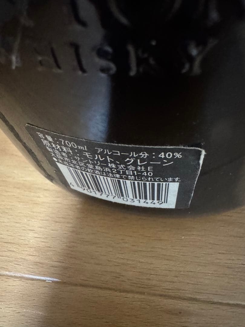 サントリー　SUNTORY オールドウイスキー OLD WHISKY 干支