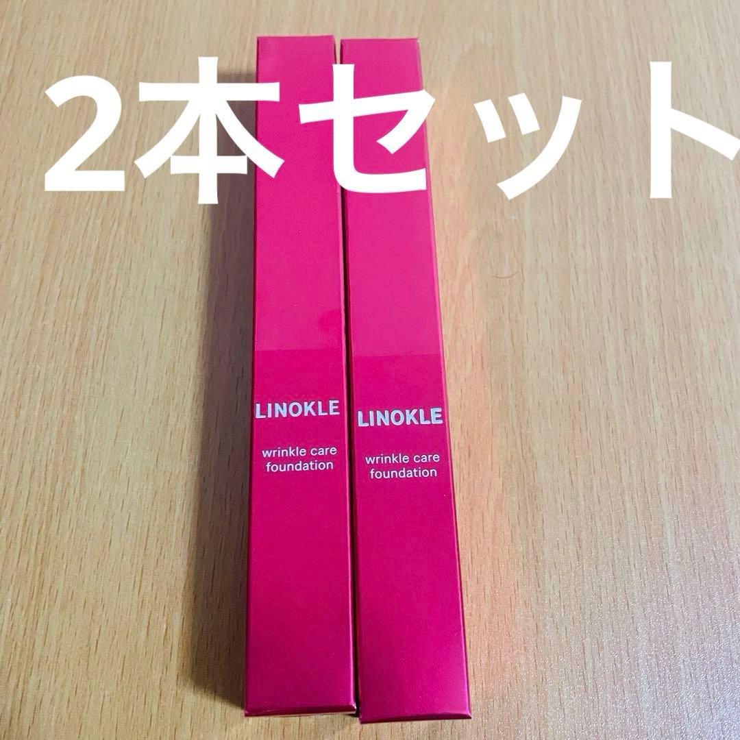 2個セット リンクルケアファンデーション LINOKLE