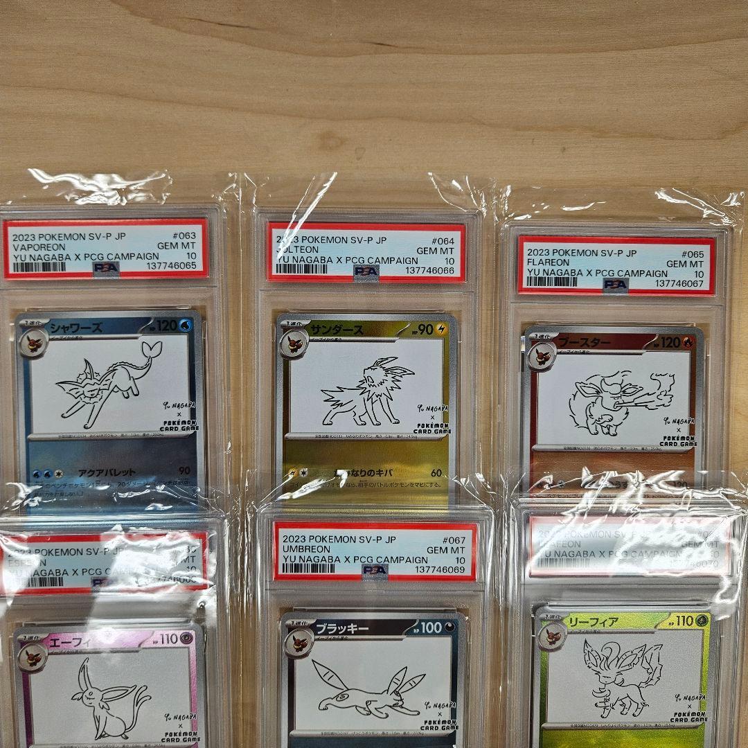PSA 10 9連番】ポケモンカード YU NAGABA ブイズ 長場雄 プロモ