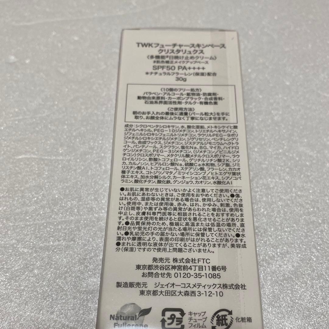 TWK フューチャースキンベースクリスタリュクス 30g