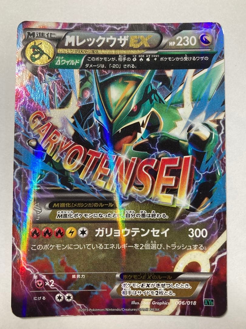 ポケモンカード レックウザEX まとめ売り 傷あり