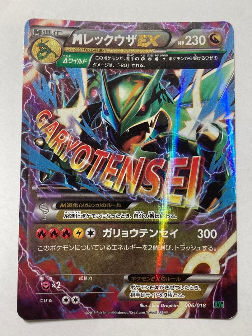 ポケモンカード レックウザEX まとめ売り 傷あり