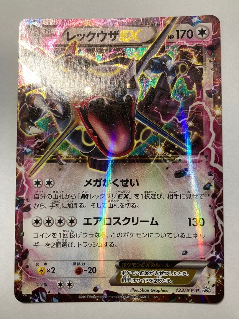 ポケモンカード レックウザEX まとめ売り 傷あり