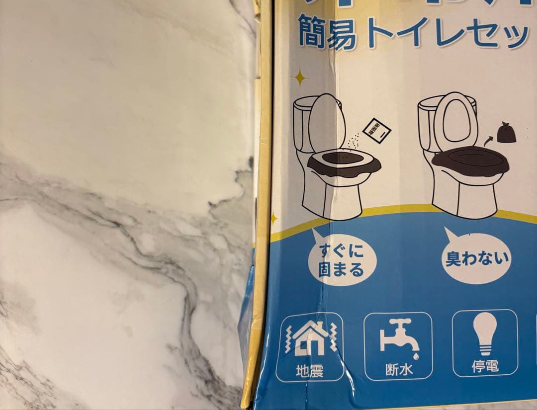 【箱潰れアリ】 BESTBAY防災士監修 非常用携帯簡易トイレ 120回分防災