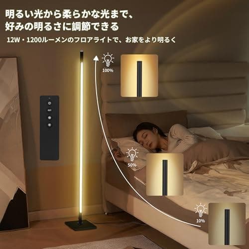 Wio Mio LED 無段階調光調色 3色温度調光 リモコン付きフロアランプp