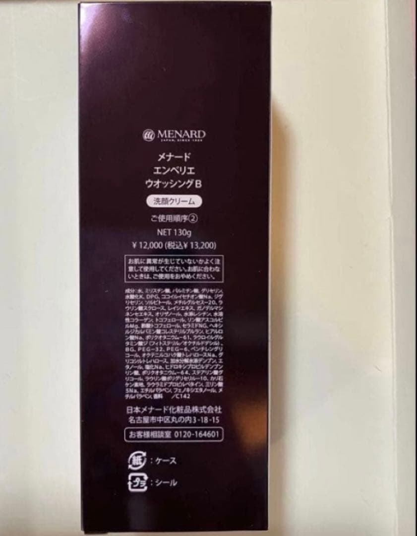 メナードエンベリエウォッシングＢ新品
