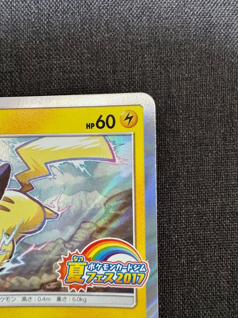 夏フェスピカチュウ PROMO SM-Pプロモカード 108/SM-P